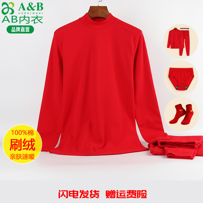 AB内衣本命年大红色秋衣秋裤女半高领纯棉刷绒亲肤棉秋冬保暖套装