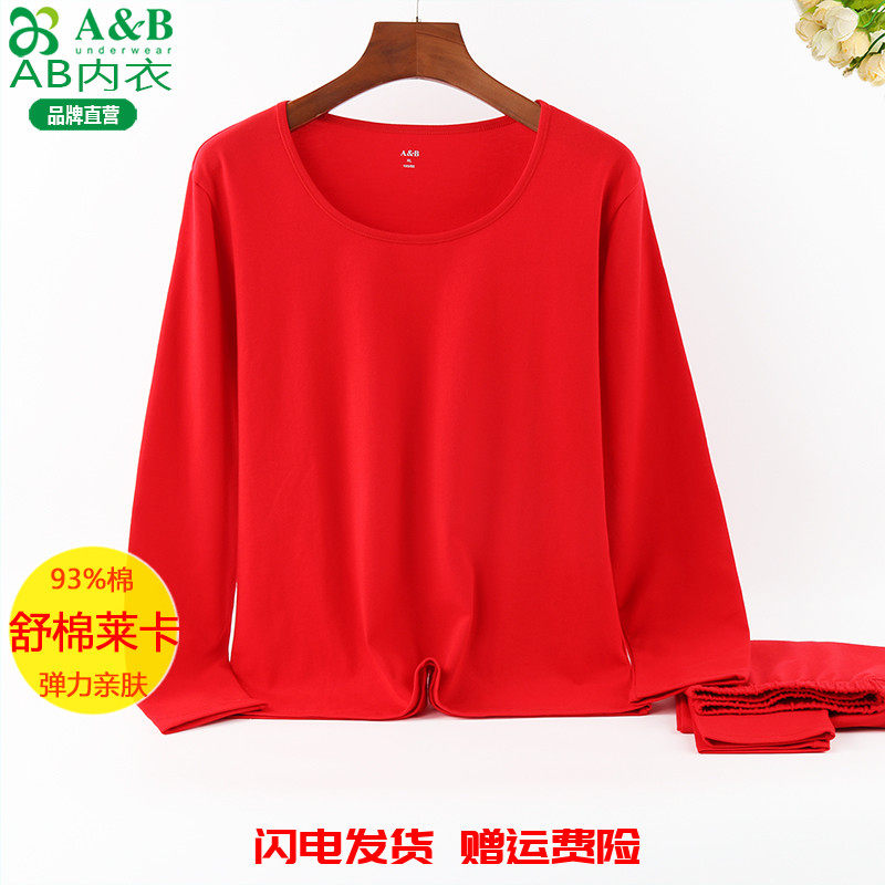 AB内衣大红色本命年女青年秋衣秋裤薄款纯棉弹力贴身莱卡套装TS60,女士内衣/男士内衣/家居服,保暖套装,淘宝优惠券,粉丝福利购,淘宝优惠卷
