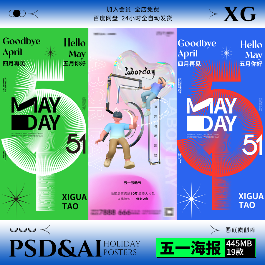【h024】五一51劳动节插画潮流创意医美地产公司海报psdai模板