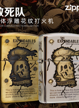 zippo正品打火机煤油防风正版盔甲敢死队加厚浮雕送男友礼物定制