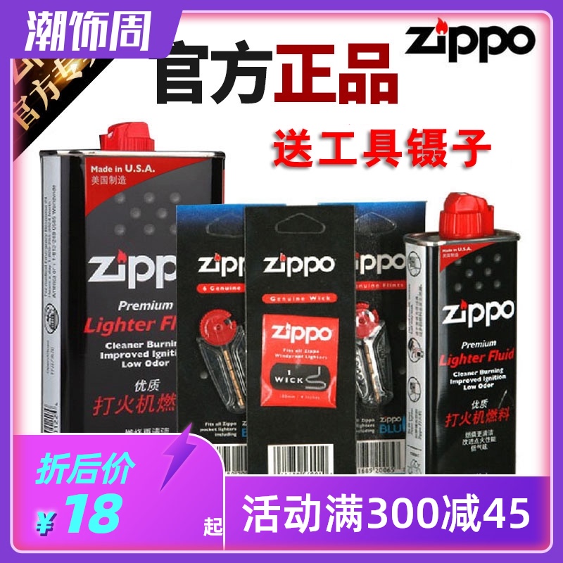 美国原装正品zippo打火机油正版专用火石棉芯配件芝宝煤油套装