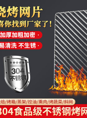 304不锈钢斜纹网商用烧烤网蔬菜烤网烧烤架工具加粗加密专业定制