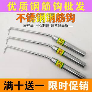 钢丝筋钩子厚不锈加扎钢扎钩工地钢筋工专用桩芯钢扎勾绑丝扎钩子