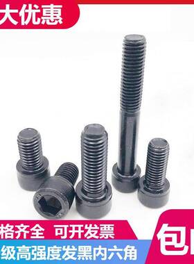 12.9级内六栓角螺丝螺钉螺M61M8M10M2