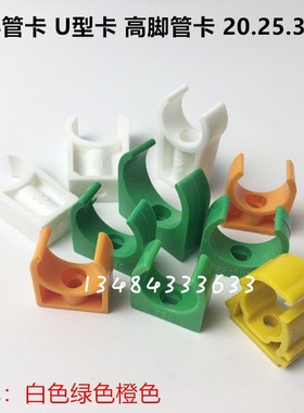 PPR塑料管U卡型卡排卡 pr卡扣迫p码5 高脚管卡 绿色黄色橙色20232