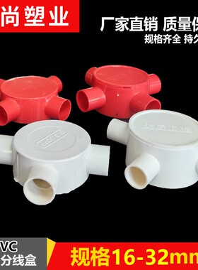 16 2通0PVC线红色盒 圆三 三叉20 四通管 圆接线盒 分线盒 司令箱