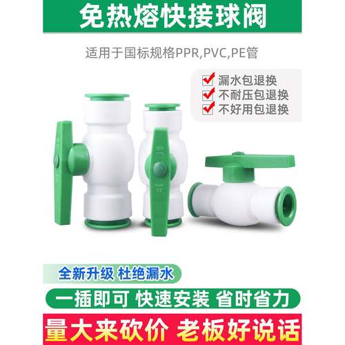 球ppr免热熔p快接阀4分20快插阀门6分25开关闸阀水管e快速接p头vc