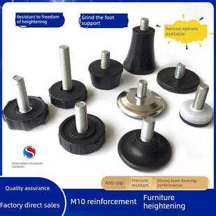 采购产品家具脚垫，可调节撑脚，杯脚，可调节脚，螺丝橡胶支脚，