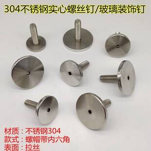 30不锈钢实心广钉内六角镜钉4玻璃亚告克力装饰钉固定螺丝拉手帽