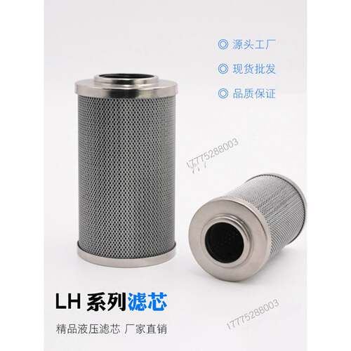 替黎明过滤器滤芯LH30/060/0110/0160/0240/03换300/0500D*BH/HC