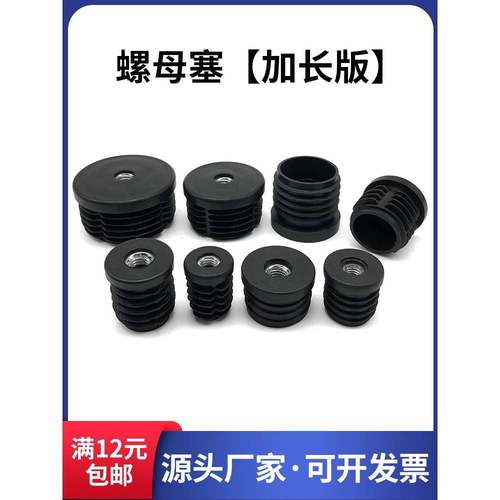 C款圆形重塞型机械可调脚螺母节塞圆管螺母轮30424050塑料堵头套