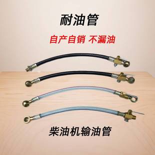 185ZS1115L28 常R17油软管180 195耐管 输5油管 柴单缸柴油机配件