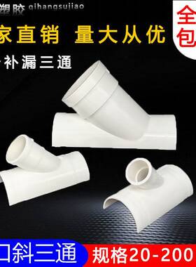 PVC5/75/110排水管开口斜三0通配件开 口三通变径开口三通哈夫节