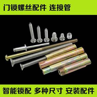 防盗门锁螺帽丝配件大全装 房门锁芯把手面板固定对螺加长接管弹簧
