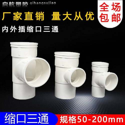 50 75 110V 160PC下缩三通内 承插顺水三插通内外套变径缩口三通
