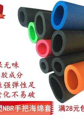 橡塑nbr橡胶海绵光发泡保把温管扶手棉 装饰防撞隔热空心泡面沫套