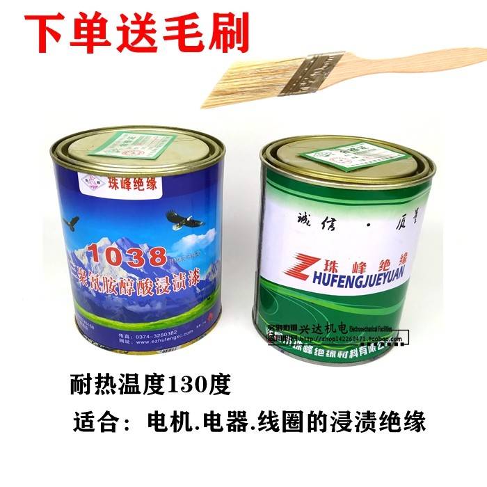 电耐温绝缘漆自干快机化1038烘干 干包线 线绝固缘漆电工马达浸线