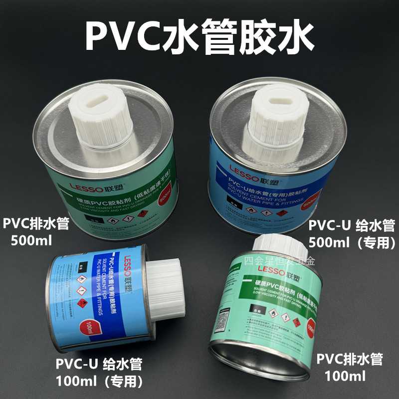联塑PVC管胶水塑料水管胶粘剂给水管胶水100ML/500ML排水管胶水
