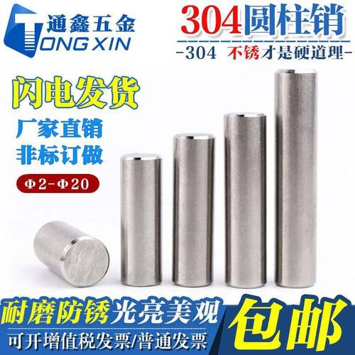 M6M8M10M mm 正宗304不锈钢圆柱销 定销 8定销 销钉销钉固G位B119