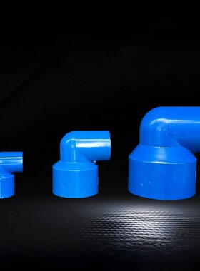 PVC异径弯头90度接头变径给水管U件20大小头管032 5 63 75蓝色110