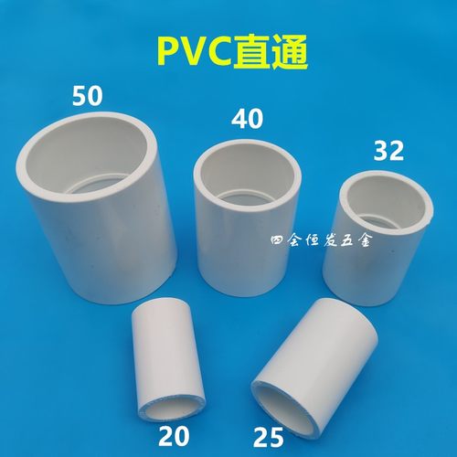 联塑直通20 25 32 40鱼 接V50 PC给水直接黏胶头缸水管连接件