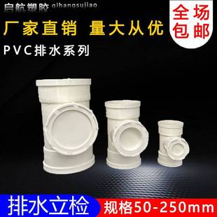 立管 0带盖检查口dn5075 160 0直接 PVC排水管配件立检三通