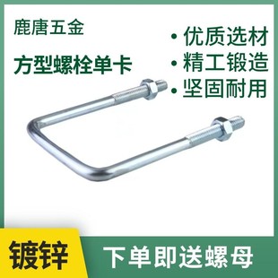M01镀锌方U抱形卡直角U型卡箍卡扣型螺栓U型螺丝水管箍U型骑马卡