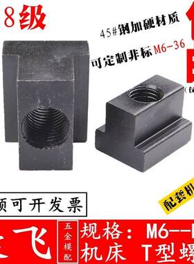 康飞 45#钢t型螺母/T型滑1块螺帽/t2型块m6m8m10m12m14m16m8m0-30