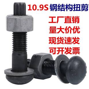 钢结强构高栓扭剪型10.9S级圆头螺丝加大加长 45200 M螺24M27M30