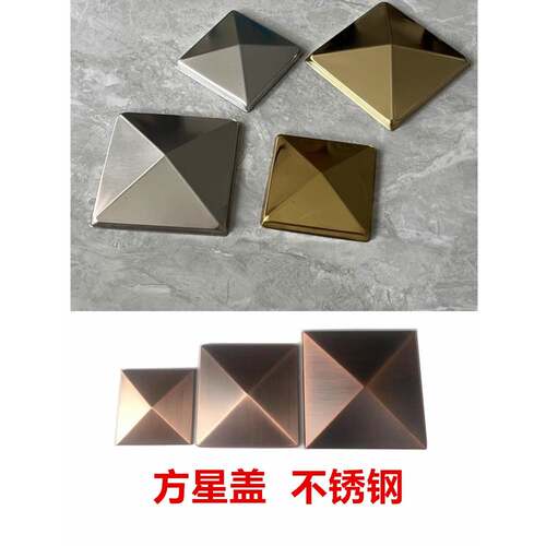 304锈钢不装饰盖10马0方管红青铜拉丝密封盖罗方星盖门花金字塔