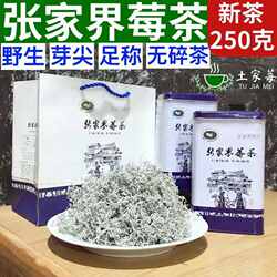 张家界莓茶野生正品芽尖250克礼盒湘西长寿藤茶土家神茶咽喉霉茶