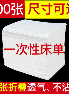 一次性床单美容床院旅行专用白色带孔柔软贴身亲肤无纺布纯色垫单