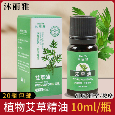 艾草油肩颈推拿按摩油足浴开背用