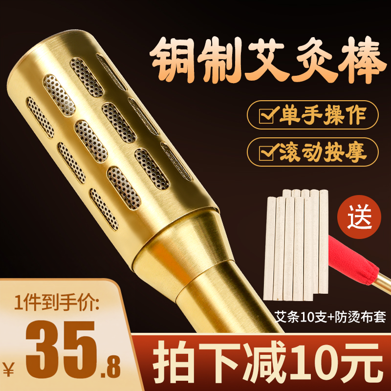 纯铜温灸棒手握滚动式面部眼部艾灸家用全身按摩熏蒸仪纯艾条艾草