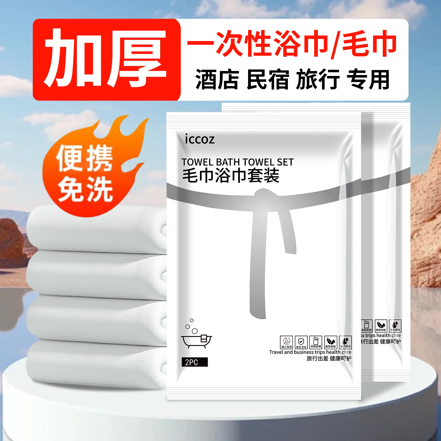 旅行出差一次性毛巾浴巾套装吸水超厚加大不掉毛酒店专用独立包装