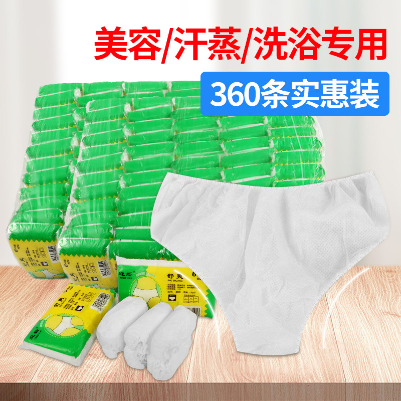 360条一次性内裤美容院同款