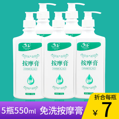 金凯龙550ml免洗按摩膏