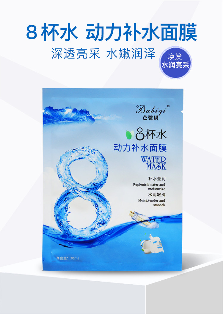 美容院专用面膜动力补水保湿透肤面膜贴收缩毛孔男女芭碧琪贴片式,美容护肤/美体/精油,贴片面膜,淘宝优惠券,粉丝福利购,淘宝优惠卷