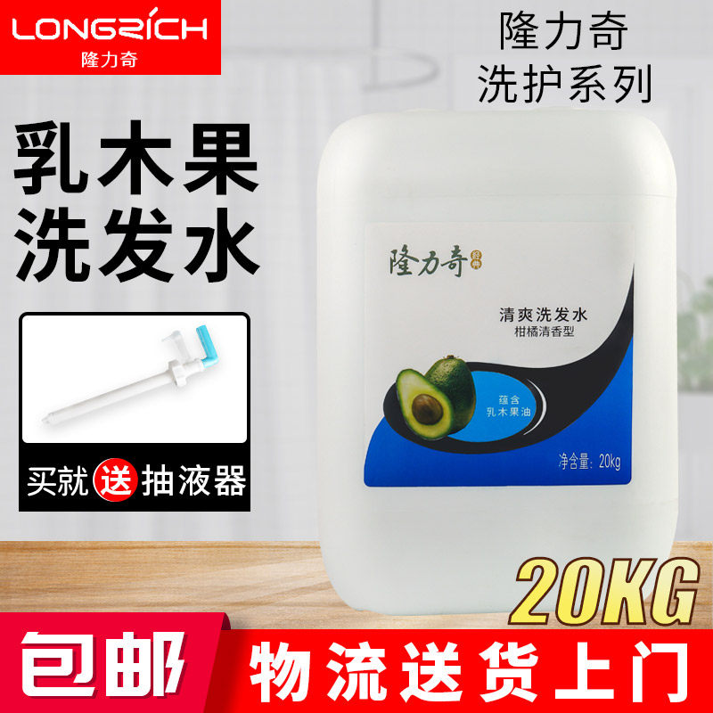 隆力奇20升大桶洗发水