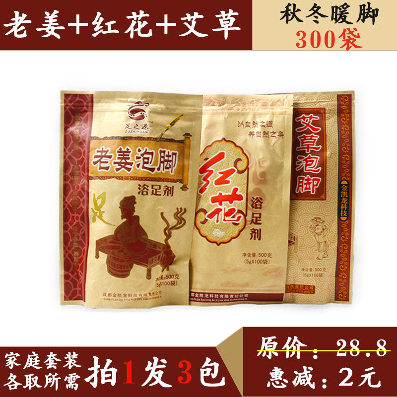 红花艾草泡脚中草足浴包生姜浴足粉男女士通用泡脚药去寒湿泡脚包