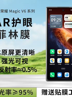 适用荣耀magicv6外屏膜菲林膜AR抗反射膜magicv5防反光手机膜UV光固增透膜vs3贴纸折叠保护膜防爆高清钢化膜