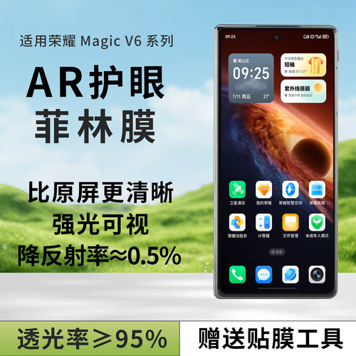 适用荣耀magicv6AR防反光菲林膜