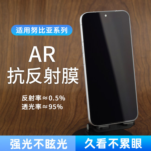 AR膜抗反射适用努比亚系列高清膜