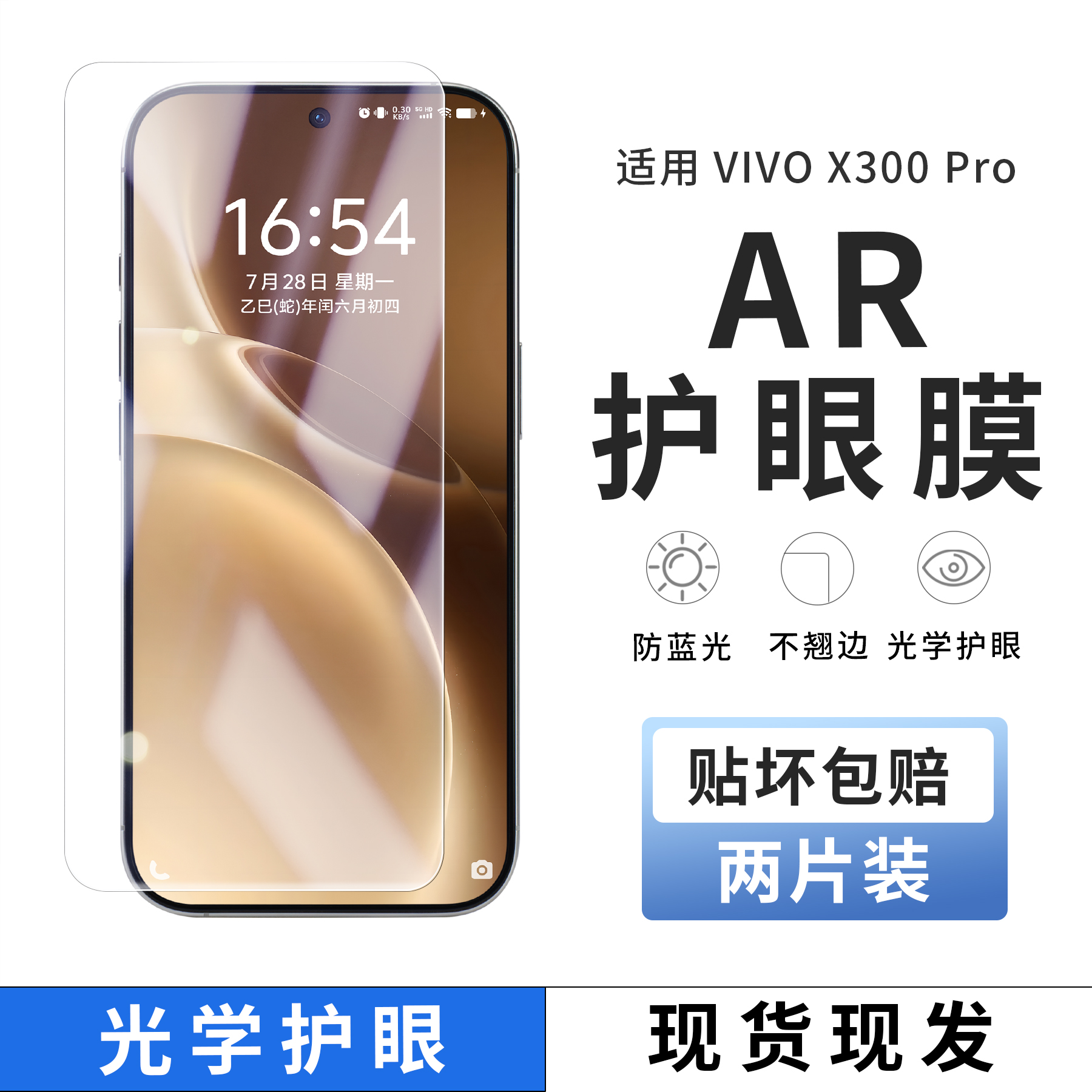适vivox300pro手机膜抗反射反光