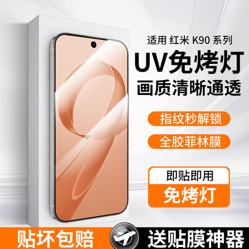 适用红米系列菲林膜高清-免烤灯