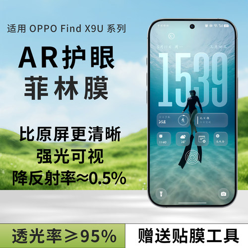 AR抗反光适用oppofindx9u菲林膜