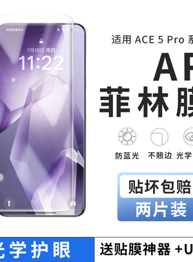 适用一加ace6T手机膜防蓝光一加ace5pro菲林膜ARUV光固膜全胶全覆盖保护膜ace3水凝膜贴13游戏膜一加钢化膜AR