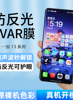 适用一加 13T手机膜防反光一加13AR增透膜12护眼膜一加ace5pro抗反射膜ACE3菲林膜UVAR膜ace2保护膜高清钢化
