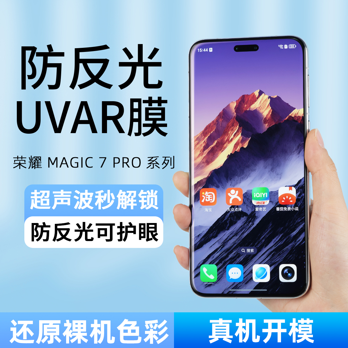 适用荣耀Magic 7Pro手机膜防反光magic7菲林膜抗反射magic6 AR增透膜5保护膜至臻版光固膜RSR护眼200贴膜超清
