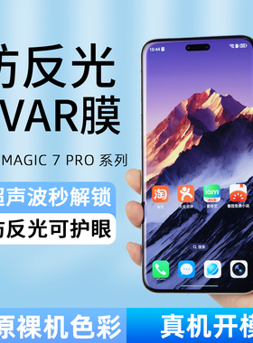 适用荣耀Magic 8Pro手机膜防反光magic7菲林膜抗反射magic6 AR增透膜5保护膜至臻版光固膜RSR护眼300贴膜超清